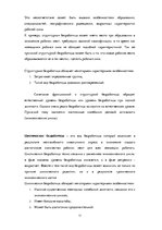 Research Papers 'Безработица и её влияние на деятельность предприятия', 12.