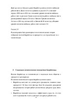 Research Papers 'Безработица и её влияние на деятельность предприятия', 19.