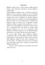 Research Papers 'Безработица и её влияние на деятельность предприятия', 23.