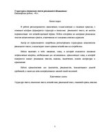 Term Papers 'Структура и семантика текста рекламного объявления', 5.