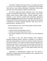 Term Papers 'Структура и семантика текста рекламного объявления', 10.