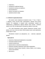 Term Papers 'Структура и семантика текста рекламного объявления', 11.