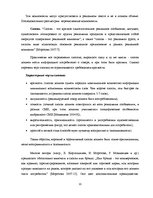 Term Papers 'Структура и семантика текста рекламного объявления', 13.