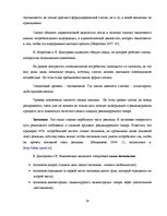 Term Papers 'Структура и семантика текста рекламного объявления', 14.