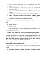 Term Papers 'Структура и семантика текста рекламного объявления', 15.