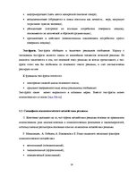 Term Papers 'Структура и семантика текста рекламного объявления', 16.