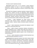 Term Papers 'Структура и семантика текста рекламного объявления', 17.