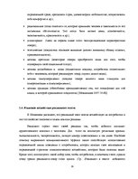 Term Papers 'Структура и семантика текста рекламного объявления', 19.