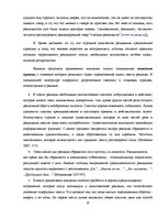 Term Papers 'Структура и семантика текста рекламного объявления', 20.