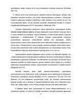 Term Papers 'Структура и семантика текста рекламного объявления', 21.