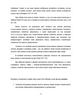 Term Papers 'Структура и семантика текста рекламного объявления', 22.