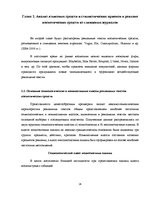 Term Papers 'Структура и семантика текста рекламного объявления', 24.