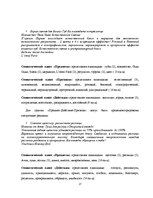 Term Papers 'Структура и семантика текста рекламного объявления', 27.