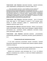 Term Papers 'Структура и семантика текста рекламного объявления', 28.