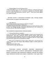 Term Papers 'Структура и семантика текста рекламного объявления', 29.