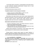 Term Papers 'Структура и семантика текста рекламного объявления', 40.