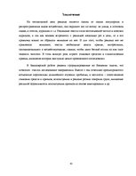 Term Papers 'Структура и семантика текста рекламного объявления', 43.