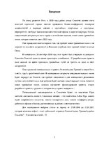 Research Papers 'План кризисной коммуникации к проекту Рижской думы. Трамвай в новую Ригу', 3.