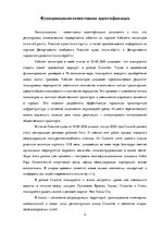 Research Papers 'План кризисной коммуникации к проекту Рижской думы. Трамвай в новую Ригу', 4.