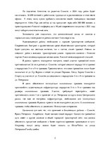 Research Papers 'План кризисной коммуникации к проекту Рижской думы. Трамвай в новую Ригу', 5.