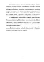Research Papers 'План кризисной коммуникации к проекту Рижской думы. Трамвай в новую Ригу', 6.
