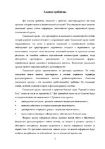 Research Papers 'План кризисной коммуникации к проекту Рижской думы. Трамвай в новую Ригу', 7.