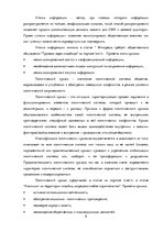 Research Papers 'План кризисной коммуникации к проекту Рижской думы. Трамвай в новую Ригу', 8.