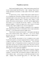 Research Papers 'План кризисной коммуникации к проекту Рижской думы. Трамвай в новую Ригу', 11.