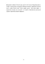 Research Papers 'План кризисной коммуникации к проекту Рижской думы. Трамвай в новую Ригу', 12.