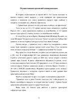 Research Papers 'План кризисной коммуникации к проекту Рижской думы. Трамвай в новую Ригу', 13.