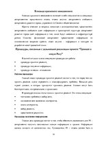 Research Papers 'План кризисной коммуникации к проекту Рижской думы. Трамвай в новую Ригу', 14.