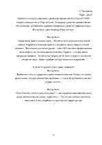 Research Papers 'План кризисной коммуникации к проекту Рижской думы. Трамвай в новую Ригу', 17.