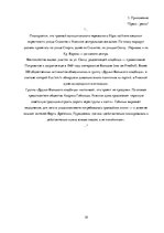 Research Papers 'План кризисной коммуникации к проекту Рижской думы. Трамвай в новую Ригу', 18.