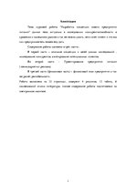 Research Papers 'Разработка концепции нового предприятия питания', 2.