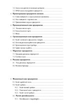 Research Papers 'Разработка концепции нового предприятия питания', 6.