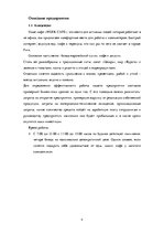 Research Papers 'Разработка концепции нового предприятия питания', 9.