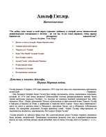 Research Papers 'Адольф Гитлер', 1.