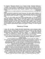 Research Papers 'Адольф Гитлер', 4.