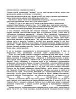 Research Papers 'Адольф Гитлер', 9.