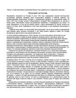 Research Papers 'Адольф Гитлер', 13.