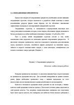 Research Papers 'Операционный менеджмент на предприятии', 4.