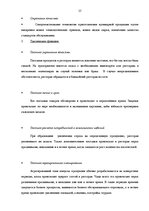 Research Papers 'Операционный менеджмент на предприятии', 13.