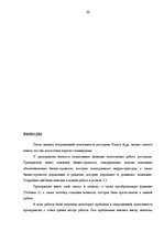 Research Papers 'Операционный менеджмент на предприятии', 20.
