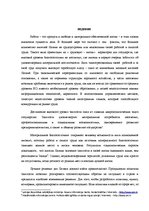 Term Papers 'Безработица и Занятость в Латвии и Даугавпилсе', 3.