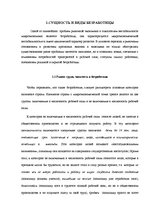 Term Papers 'Безработица и Занятость в Латвии и Даугавпилсе', 5.