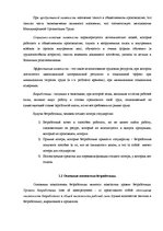 Term Papers 'Безработица и Занятость в Латвии и Даугавпилсе', 11.