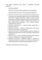 Term Papers 'Безработица и Занятость в Латвии и Даугавпилсе', 14.