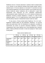 Term Papers 'Безработица и Занятость в Латвии и Даугавпилсе', 49.