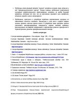 Term Papers 'Безработица и Занятость в Латвии и Даугавпилсе', 66.