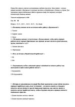 Term Papers 'Безработица и Занятость в Латвии и Даугавпилсе', 70.